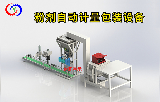 粉劑自動計量包裝設備1.png